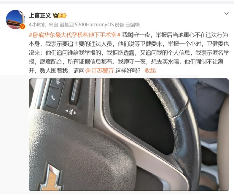 上官正义举报地下代孕窝点后，被围住、不准离开10月8日，上官正义在微博举报江苏太仓一栋别墅内藏有地下代孕手术室