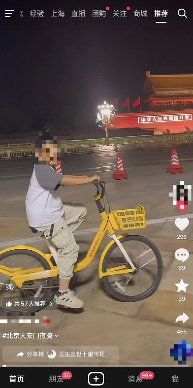 近日，有网友在短视频平台发布一段“北京天安门夜骑”视频