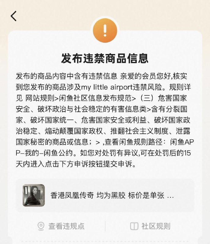 5月12日，有网友在闲鱼上售卖香港乐队“my little airport”(内地歌迷称其为香港版凤凰传奇) 的黑胶唱片