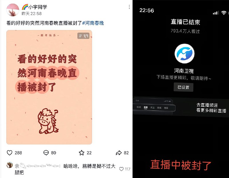 近日，河南春晚昨晚在抖音直播，期间多次被平台封禁，原因不详