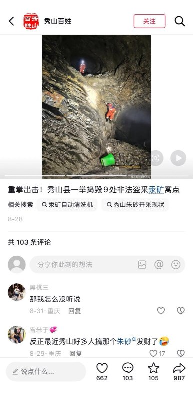 重庆盗矿案7人溺亡，死者家属称：大多是附近村民10月6日新京报报道，重庆酉阳与秀山交界处一封闭废弃汞矿洞10月3日发生事故，公安机关接报后展开搜寻，抓获21名盗矿人员，并在矿洞内发现7具遗体