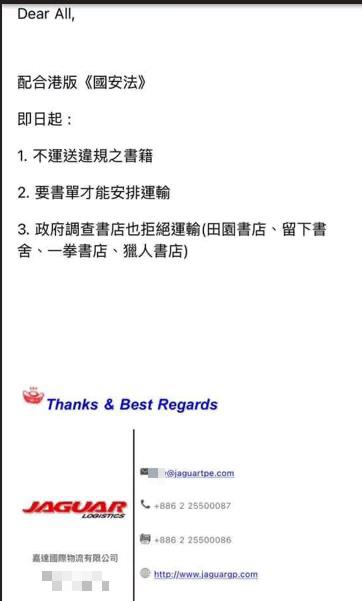 禁书被禁运7月22日，香港《明报》报道，总部位于香港的嘉达国际物流台湾分部7月21日发出通告，宣布即日起配合《国家安全法》，拒绝运送”违反法规
