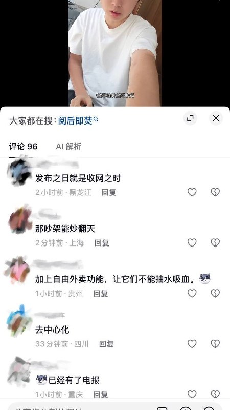 8月27日，有云南网友发视频称正在开发一款“属于人民的聊天软件”，“任何组织或形式不得加以限制，也不得随便找个理由进行封禁”