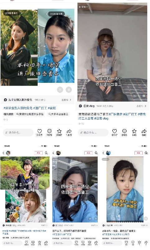 四年本科一场空，依旧进厂当普工近日，网友在社交媒体分享自己本科学历，最终因为就业难而只能进厂打工的经历，纷纷晒起工装和工厂生活，并且感叹工作难找，学历贬值，且工厂打工生活还面临着歧视嘲笑以及生活习惯不适应和流水线工作枯燥和工作强度高的问题，但出于生存的本能不得不选择进厂