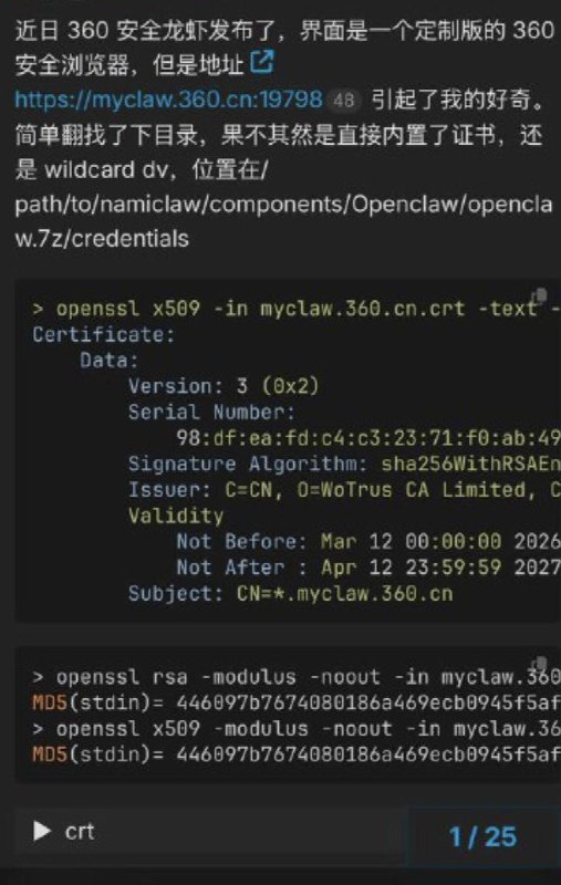 近日，中国最大的网络安全公司之一 奇虎360 发布了新AI产品 “360安全龙虾（Security Claw）” 