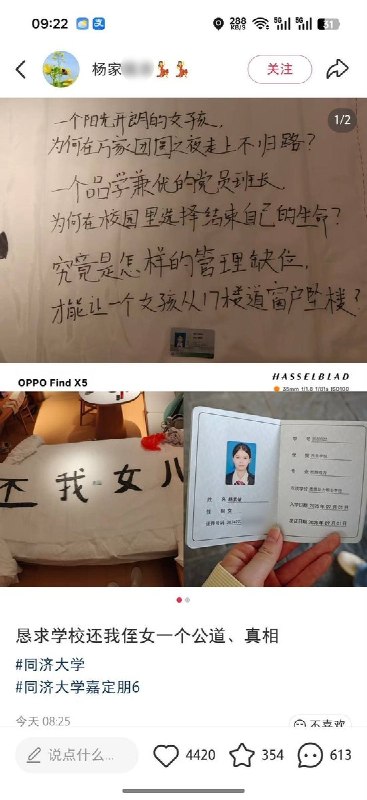 同济23岁研究生坠亡后相关帖子被删除9月30日，一名自称同济大学研究生杨紫依亲属的网友在小红书发帖求助，称23岁的汽车学院能源动力研究生杨紫依于9月26日凌晨在嘉定校区坠亡，要求学校给出“公道、真相”