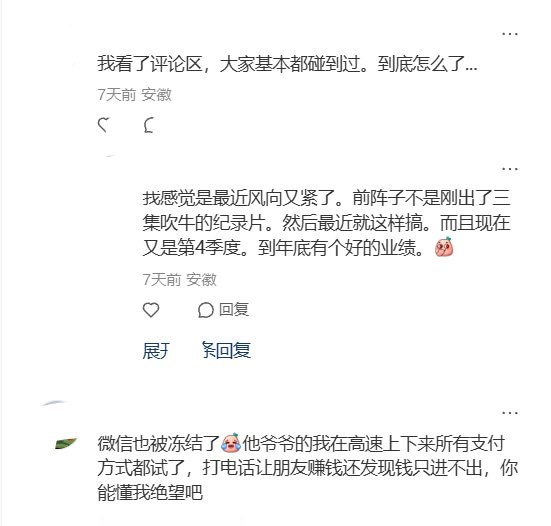 漏接反诈电话后银行卡被冻结，配合核查仍须等月底解冻10月19日，一名北京网友在小红书更新帖子称，96110反诈来电被手机自动拦截，随后银行卡被冻结