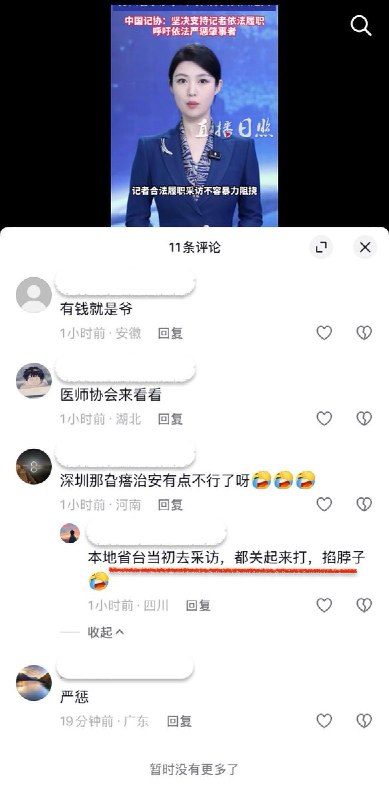 记者被打耳光9月10日，江西广播电视台记者吴忠敏赴深圳就”夏尔巴巴”民宿加盟押金纠纷及商标侵权问题进行实地采访时，遭涉事公司实际负责人之父掌掴，导致持续性耳鸣，采访被迫中断
