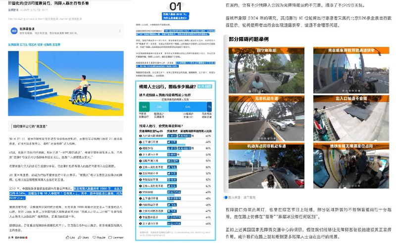 澎湃新闻：郑智化的控诉和道歉背后，残障人群出行有多难---如何填平出行的“高度差”10 月 25 日，歌手郑智化发文自述在深圳机场登机时，因登机车与机舱门存在 25 厘米高度差，轮椅无法直接推入，最终“连滚带爬”进入机舱