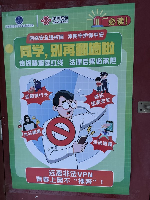 4月14日，郑州职业技术学院内的墙上，张贴着翻墙有害的海报