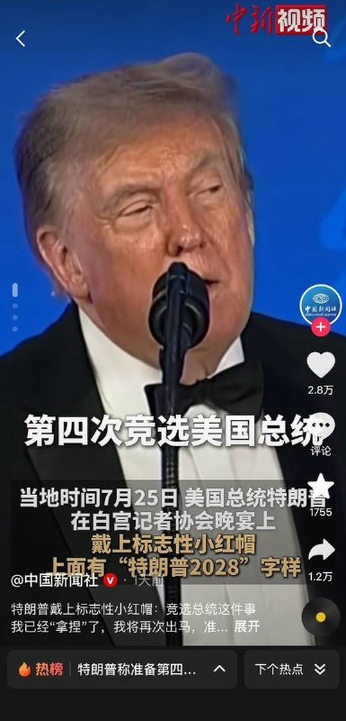 网友投稿：抖音上关于特朗普暗示要参选第三个总统任期的相关新闻，转发这一消息的官媒全部没有评论和弹幕，报道美国资讯的爱国博主发布此内容同样零评论