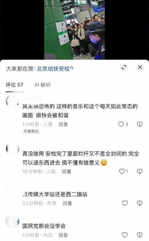 北京地铁严格安检引发乘客排队拥挤，相关视频随后不可见10月26日，有网友发布视频称，北京一地铁站因安检导致大量乘客排队，队伍延伸至过道及楼梯口，现场人头攒动