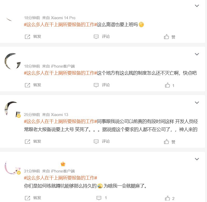 网友晒如厕报备聊天记录：“我以为只有我们公司这么离谱”10月20日，“这么多人在干上厕所要报备的工作”登上微博社会榜