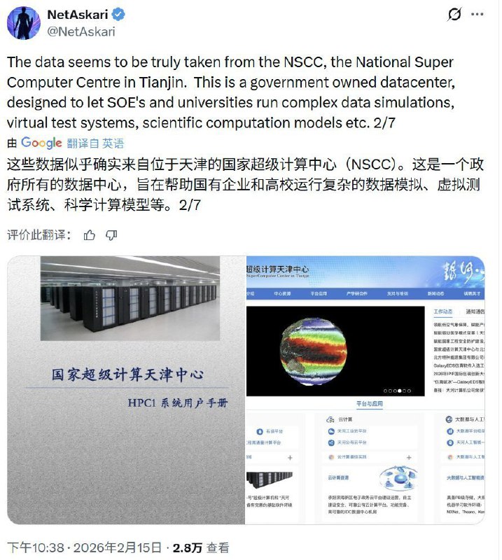 网传中国国家超算中心疑遭数据泄露 官方尚未回应近日，网络流传消息称，位于天津的国家超级计算天津中心疑似发生重大数据安全事件
