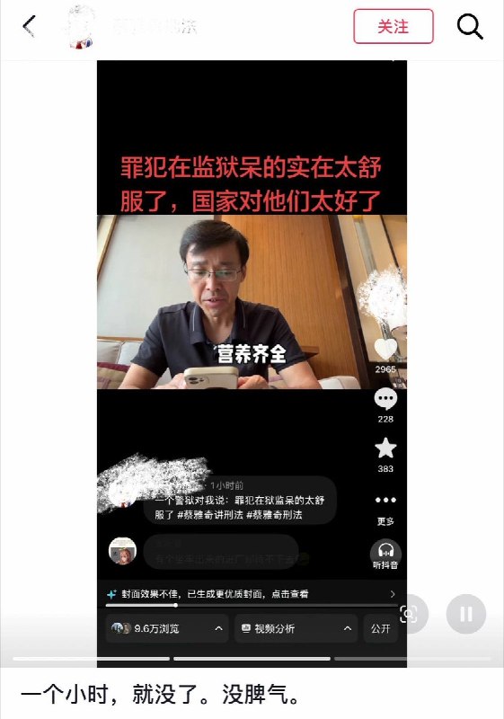 10月7日，一法律博主发视频分享一名基层狱警的吐槽：服刑人员享有全额医疗保障（公费医疗、专家会诊、甚至可插队手术），伙食营养齐全