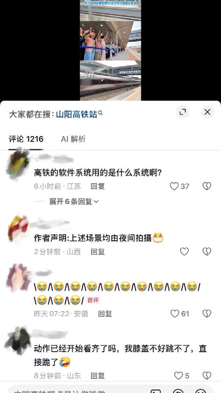 ✋ 😭🤚✋😭🤚7月27日，网友翻出一段 6月25日，陕西商洛市山阳县西十高铁开通在即，政府部门单位寻来一批小学生模仿社会主义国家迎接外宾的“名场面”，举手蹦跳手舞足蹈