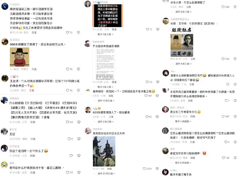 近日，大量网友在有关郑成功的视频和电影“澎湖海战”以及电影中大汉奸施琅的扮演者王学昕的抖音账号评论区，发评论嘲笑这部主旋律电影的虚假的历史感，并谴责王学昕未来挣钱没有坚守底线