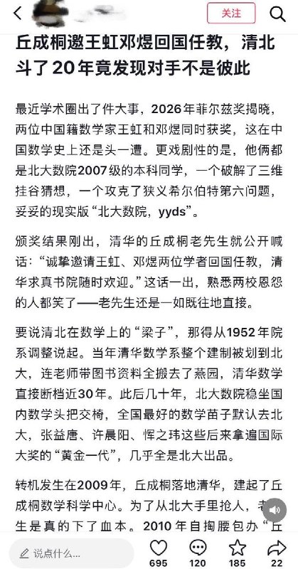 7月25日，丘成桐在接受媒体采访时，公开呼吁两位于2026年国际数学家大会（ICM）获奖的华人数学家回国任教，引发网络讨论