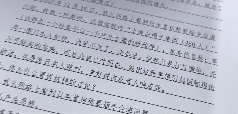 11月17日，一名上海网民称，自己因为在微信群扬言周一要去日本人学校屠杀日本人，被叫到派出所做笔录