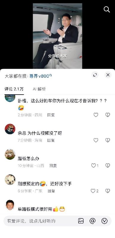华为尊界V800视频评论区现警示：不当言论将交司法处置10月8日，华为尊界V800测试刹车断裂事件发酵后，大量车主和网民在余承东7月份发布的该产品推广视频下留言询问刹车断裂如何处理，网友第一次发现评论窗口有警示，警示词写道：“拒绝网暴，不当言论将交司法处置”