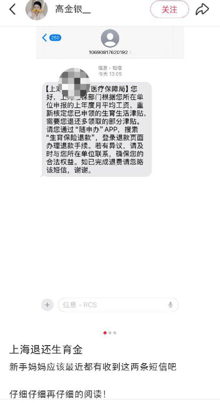 近日，上海再有多名宝妈反映收到生育津贴退回通知