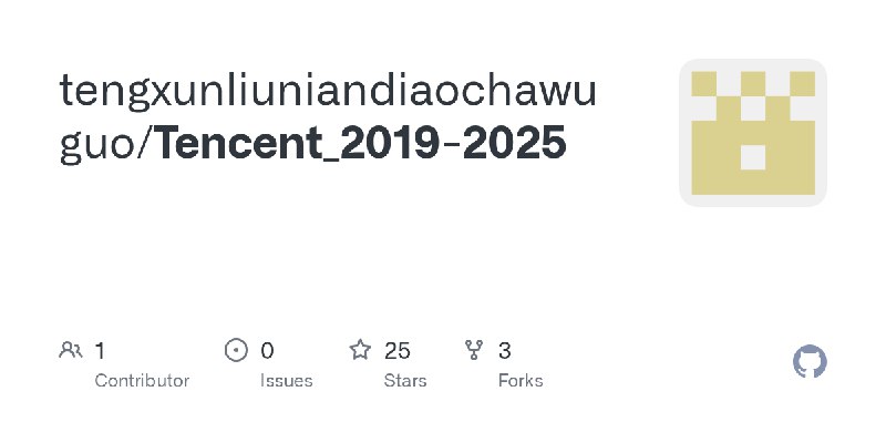 GitHub - tengxunliuniandiaochawuguo/Tencent_2019-2025
