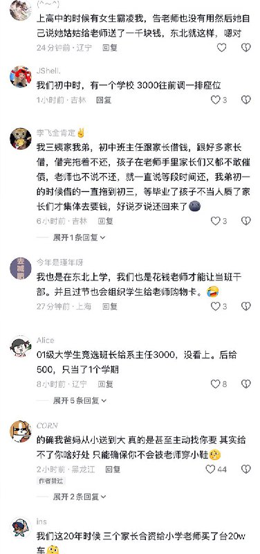 3月5日，一网友回忆，自己在东北上大专的时候，学生会职位都是明码标价的，例如学生会主席需要8万