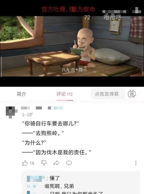 近日，B站有人发布 《熊出没》的“八九 六十四”片段