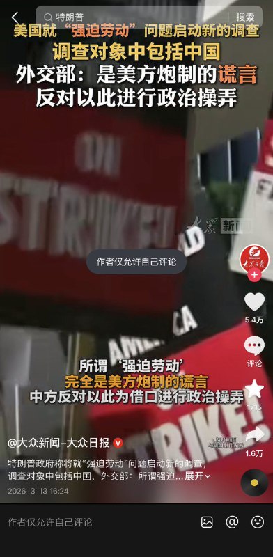 后续：美国强就迫劳动问题启动新的调查后，由于相关报道发布后喷的人实在太多，《直新闻》和《大众日报》干脆将开启了“作者仅允许自己评论”的功能，并清空了评论