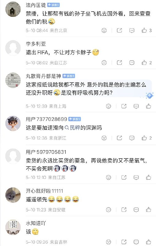 5月9日，北京日报评论： 国际足联给央视开出的单届世界杯转播费，报价高达2.5亿到3亿美元