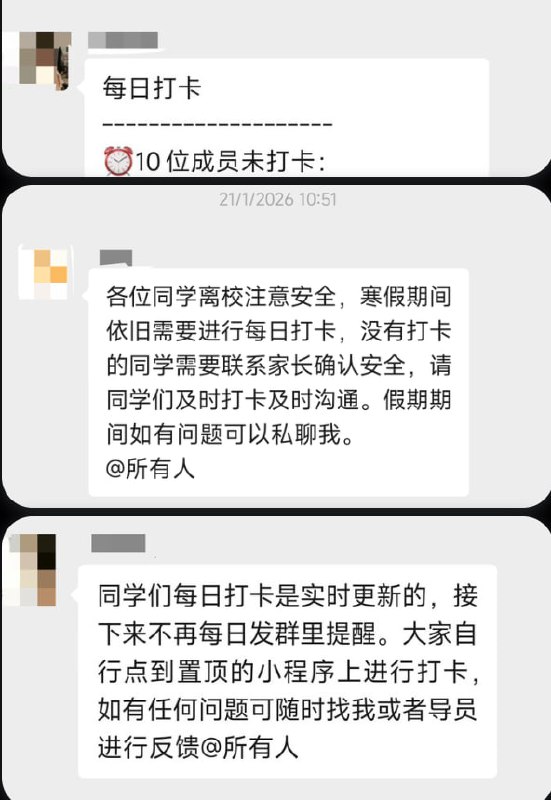 网友投稿：福建省某民办大专 寒假形式主义打卡辅导员强制已离校学生，寒假每日进行小程序打卡寒假期间，只有某班辅导员要求每天在置顶小程序打卡报到（其他班级/导员无此要求，非学校统一政策）