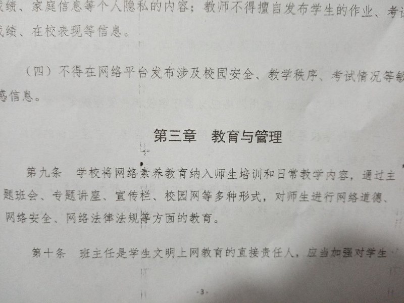 网友投稿：福建省安溪一中发布文明上网诺干规定，其中第八条要求不能在学校内进行拍摄录音等活动(要领导批准)，以防止师生维权