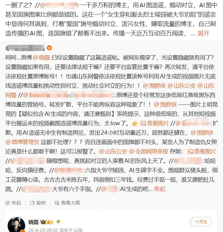 千万大V用AI图编造“女生穿和服进烈士陵园”事件，引起网友集体批评2026年6月20日，微博账号“晓磊”发布一条“女生穿和服在烈士陵园拍照，被大爷劝阻”博文，并配发现场图片称“你穿和服上别处拍去我管不着，但这是烈士长眠的地方”并询问，“大爷的做法，你们支持吗？”该帖发布后获得数千点赞和数百评论、转发，引发大量攻击性讨论但网友随后指出，配图左下角出现“AI生成内容”的系统提示，画面中人物手指、面部、纪念碑文字、国旗细节等也有明显异常，是用AI生成的画面包装成“女性穿和服冒犯烈士陵园”的故事，借爱国叙事煽动对女性的羞辱和攻击随后，引发网友们的批评目前原帖疑似已被作者设置为不可见查看原文千万大V用AI图编造“女生穿和服进烈士陵园”事件，引起网友集体批评2026年6月20日，微博账号“晓磊”发布一条“女生穿和服在烈士陵园拍照，被大爷劝阻”博文，并配发现场图片称“你穿和服上别处拍去我管不着，但这是烈士长眠的地方”并询问，“大爷的做法，你们支持吗？”该帖发布后获得数千点赞和数百评论、转发，引发大量攻击性讨论但网友随后指出，配图左下角出现“AI生成内容”的系统提示，画面中人物手指、面部、纪念碑文字、国旗细节等也有明显异常，是用AI生成的画面包装成“女性穿和服冒犯烈士陵园”的故事，借爱国叙事煽动对女性的羞辱和攻击随后，引发网友们的批评目前原帖疑似已被作者设置为不可见查看原文