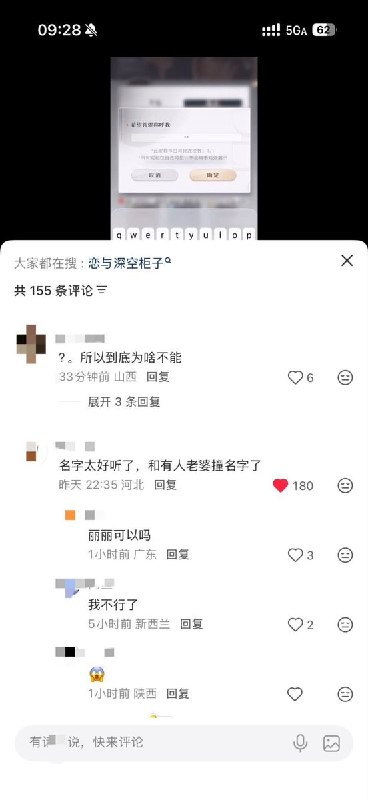 《恋与深空》疑似屏蔽昵称“媛媛”近日，有网友发布视频称，在手游《恋与深空》中修改昵称时，输入“媛媛”疑似无法通过