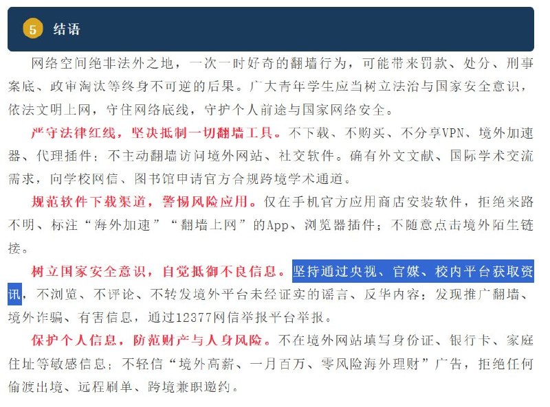 多地教育机构转载反翻墙文章：称“无意翻墙”也违法，要求学生通过官媒获取资讯近日，内蒙古教育厅政务号“内蒙古教育发布”、重庆海联职业技术学院低空学院、长治医学院学生工作部先后刊发同题文章，称大学生翻墙“不是自由，是违法高危操作”