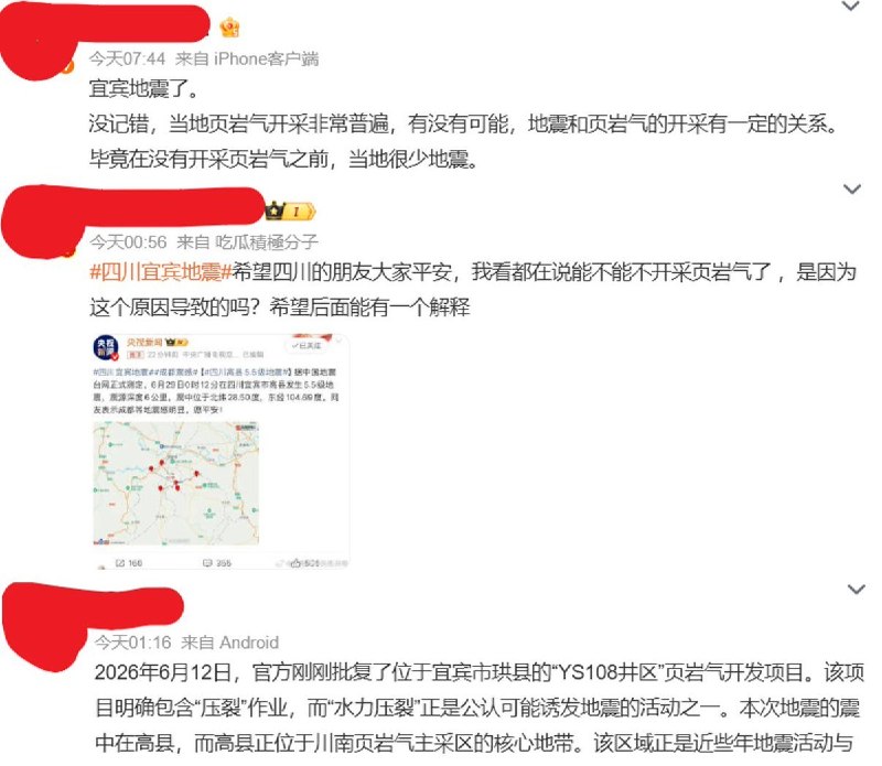 宜宾5.5级地震后 页岩气开采再成舆论焦点6月29日凌晨，四川省宜宾市高县发生5.5级地震，震源深度约6公里