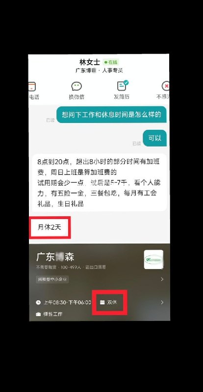 “月休两天=双休”4月24日，广东博森橡胶地垫，网友发帖称，其在招聘平台看到该公司标注“双休”后，便向人事咨询具体工作与休息安排