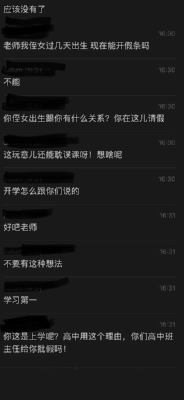“大学高中化”：河北高校学生请假被拒后仍遭训话：“不要有这种想法”网友投稿：近日，河北某高校一名学生询问：“老师我侄女过几天出生，现在能开假条吗？”“导员”回复“不能”，并说：“你侄女出生跟你有什么关系？你在这儿请假”“这玩意儿还能耽误课呀！想啥呢”