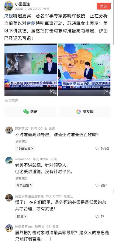 央视特邀嘉宾，著名军事专家苏晓辉教授，分析当前美以对伊朗特别军事行动