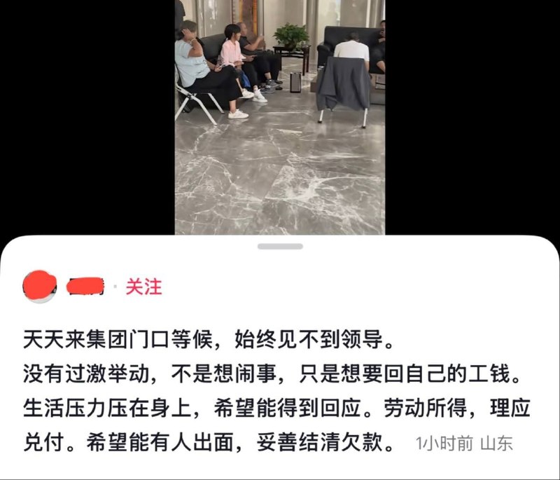 9月21日，山东济宁土地发展集团拖欠工人工资，多名工人前往该集团大厅内讨薪