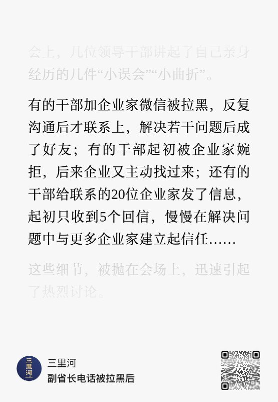 “企业家对政府是怕的”近日，辽宁省一场省级领导联系企业工作推进会，开出了些许不同的味道