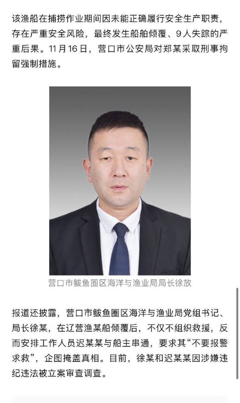 11月10日，一艘中国渔船在韩国全罗南道新安郡加德岛以西约81公里公海上突然倾覆