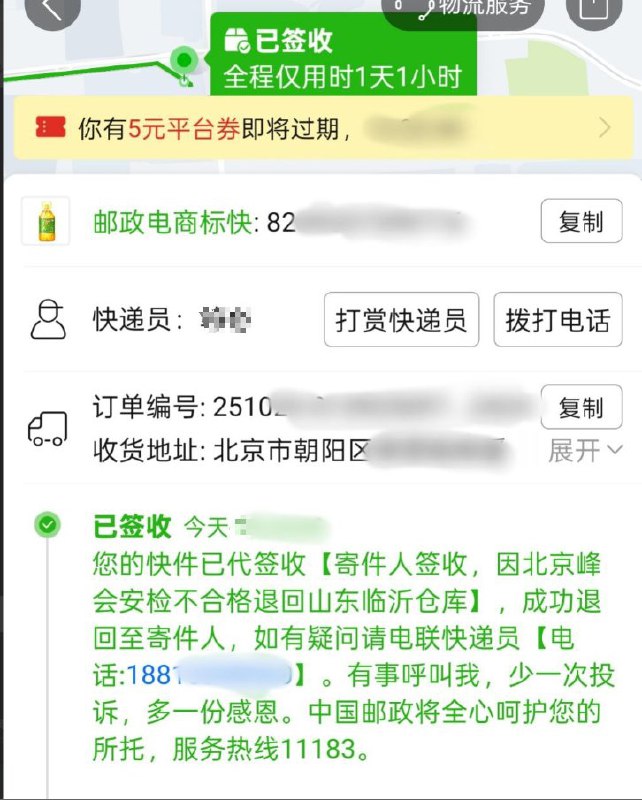 网友投稿：北京市朝阳区一居民通过网购平台购买食用玉米油，却因正值峰会期间，快递安检严格，将其判定为“不合格”包裹，最终被邮政快递直接退回