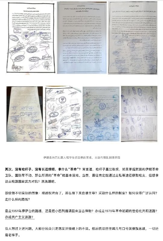 1月6日，《亚欧历史驿馆》公众号发表文章《公知落泪：伊朗的“颜革”，为什么一次次就是不成功呢？》，对近期伊朗局势作出分析