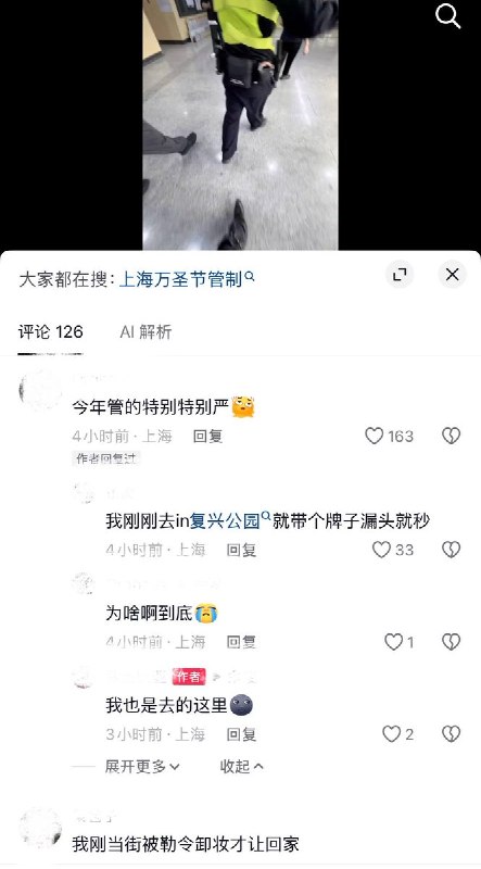 10月30日，上海一网友因化“毒液妆”在复兴公园现场被警方带至警务处要求卸妆