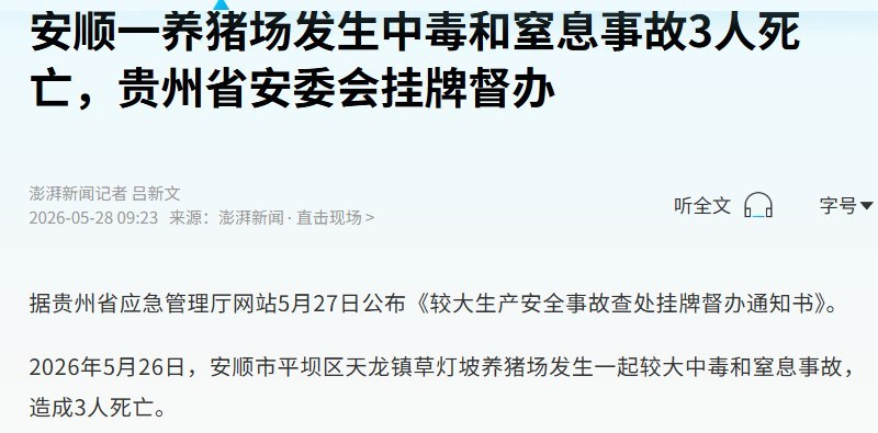 6月7日17时20分，广西柳州市柳江区广西中丹种猪繁育有限公司发生火灾