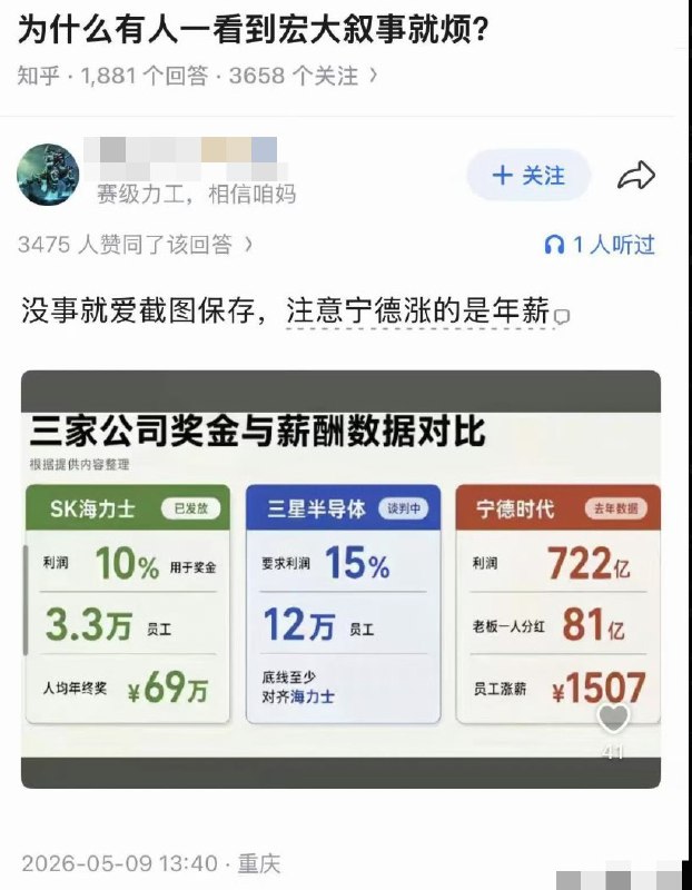 知乎提问：为什么有人一看到宏大叙事就烦？查看原文📝 引用推文:因不满只给每人发放230万人民币奖金，三星工会宣布罢工
