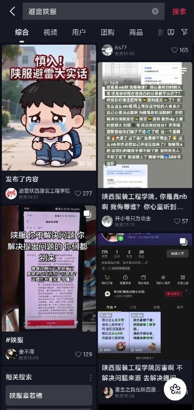 网友投稿：李老师您好，我是普通网友（非在校生），最近看到陕西服装工程学院（陕服）学生在抖音集体发声，反映学校推行极端“高中化”管理，引发强烈不满
