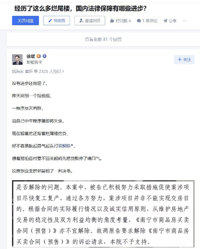 知乎问答：经历了这么多烂尾楼，国内法律保障有那些进步？3月12日，上海律师徐斌回复称，不仅没进步还倒退了