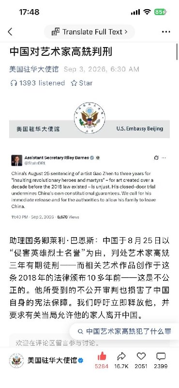 9月3日，美国驻华大使馆通过微信公众号发文，公开批评中国判处艺术家高兟3年有期徒刑